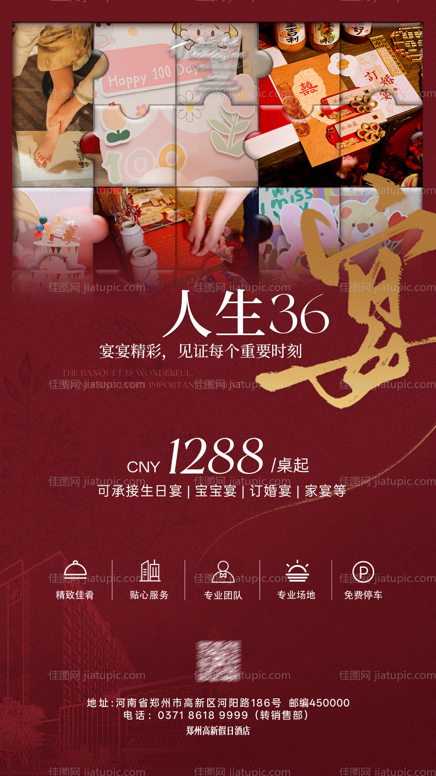 人生36宴海报-源文件