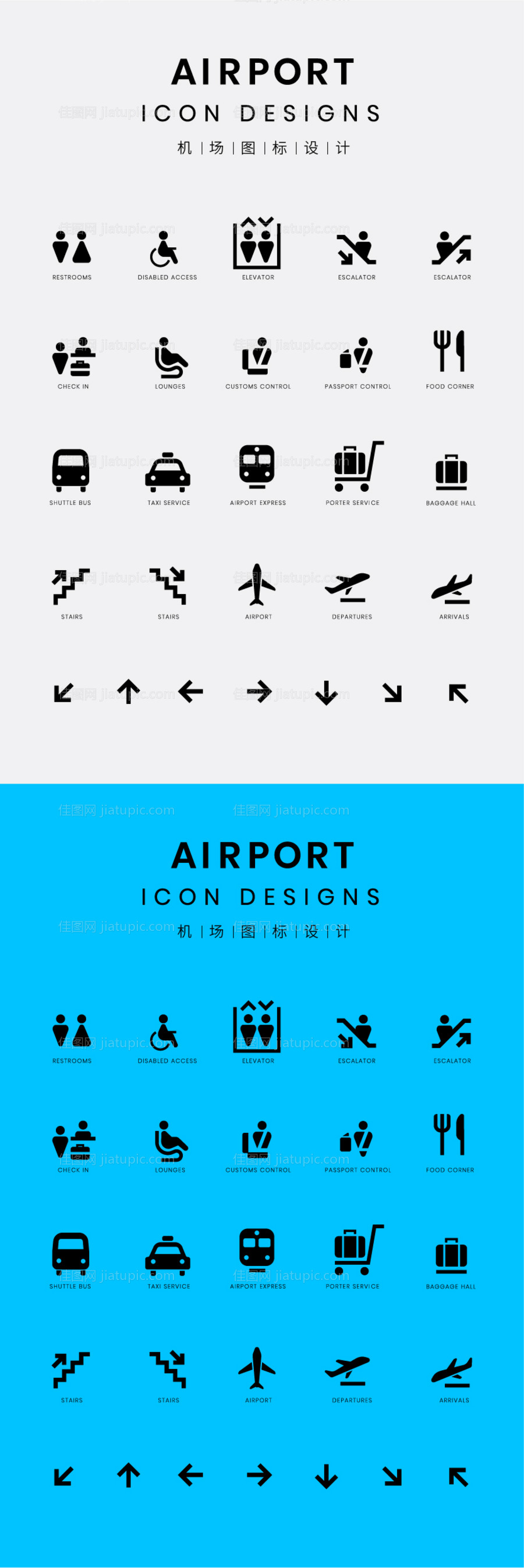 机场ICON图标指引图形导视系统-源文件