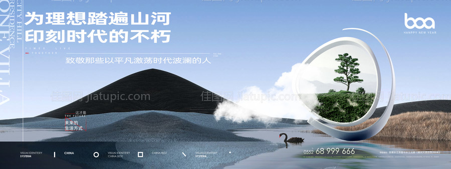 地产湖山洋房主形象广告展板-源文件