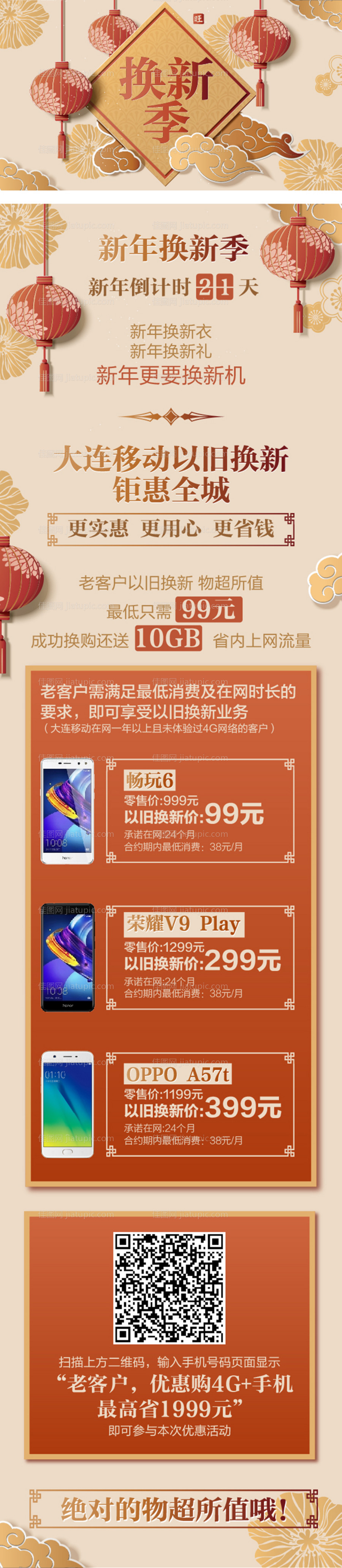 通信新年促销微信长图-源文件