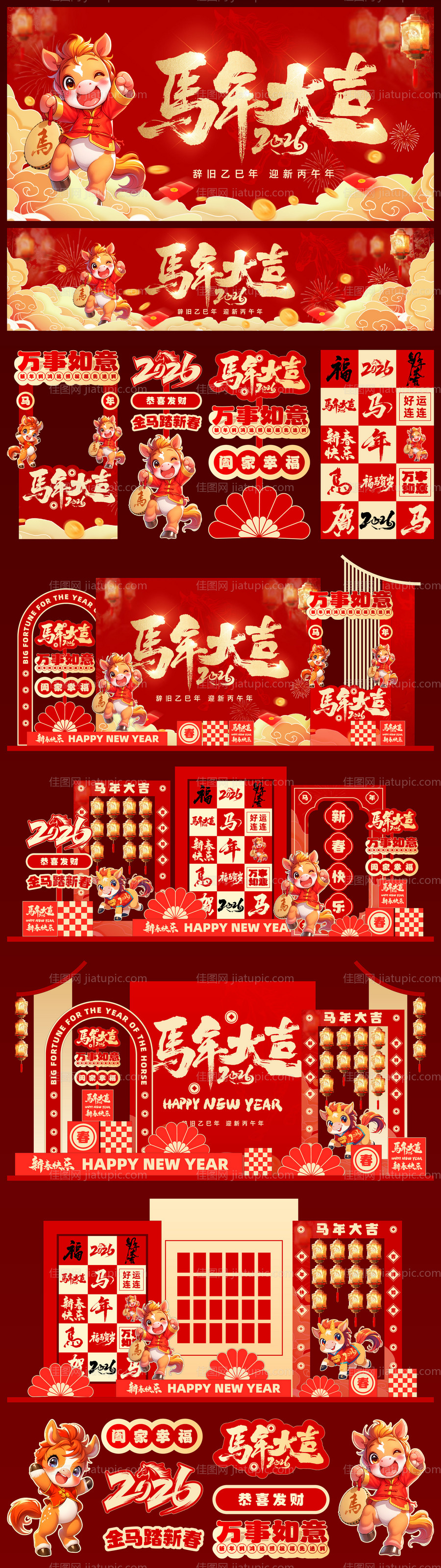 马年红色展板美陈-源文件