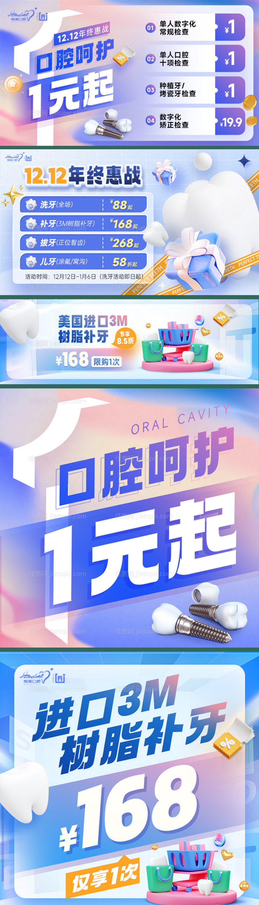 口腔banner-源文件