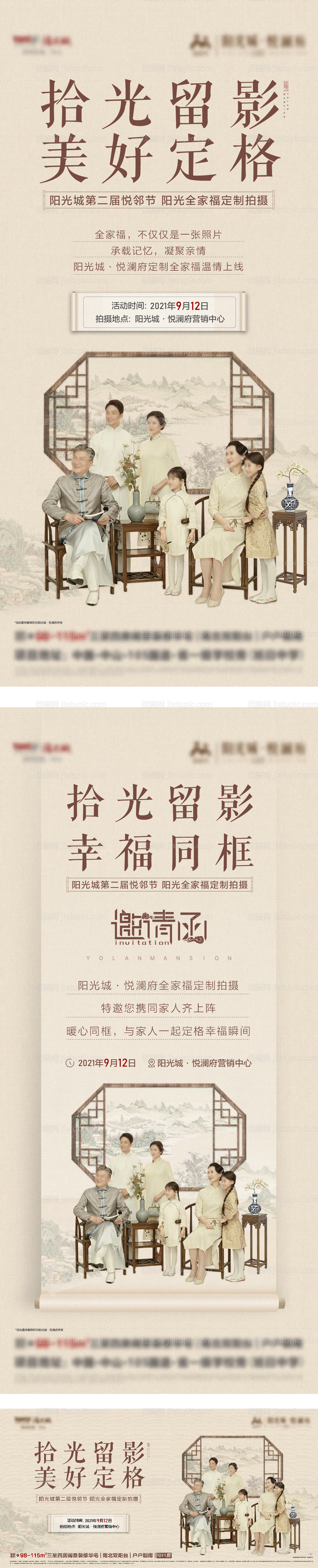 全家福海报-源文件