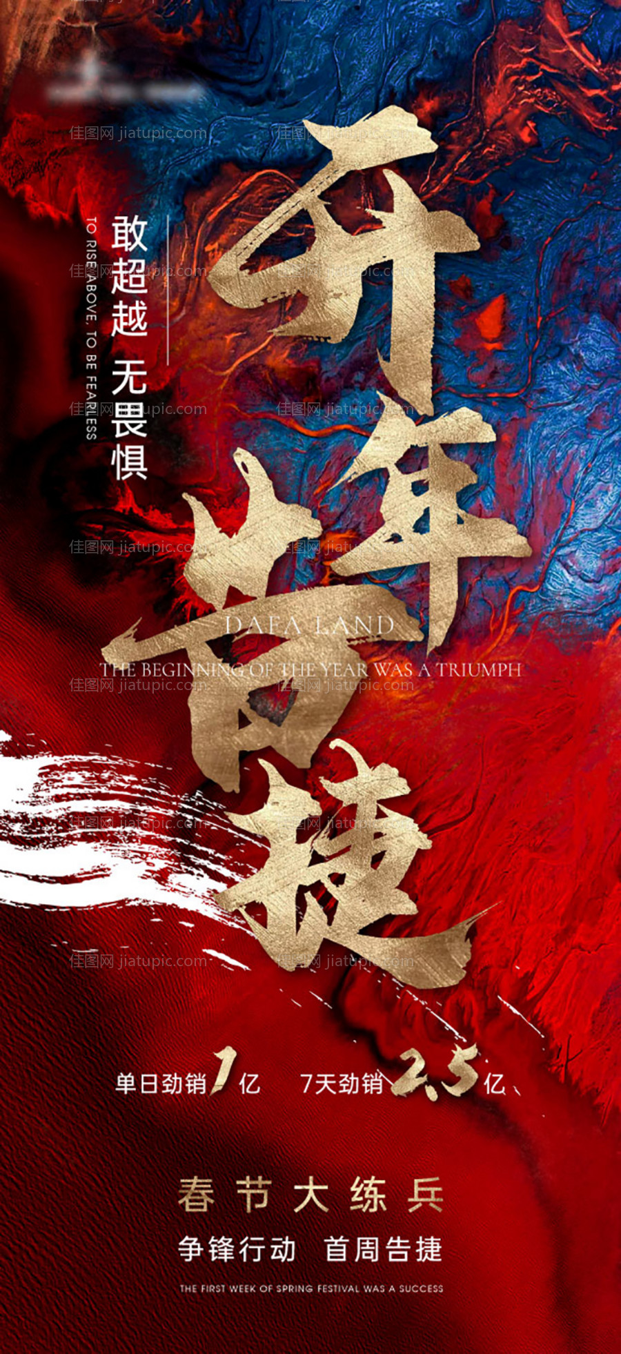 冲刺海报-源文件