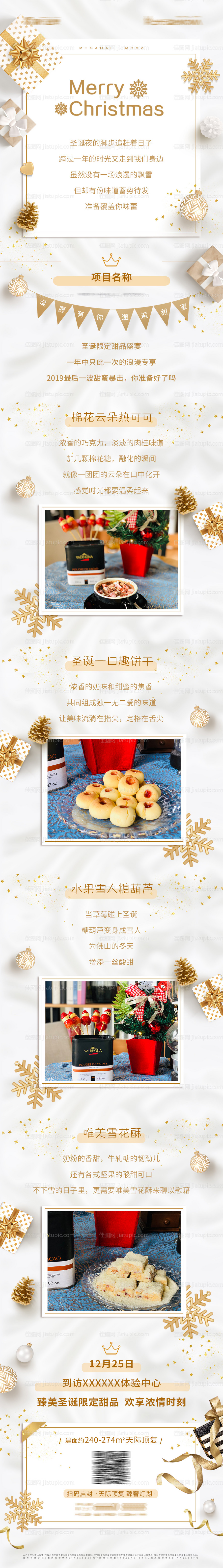 地产圣诞节长图-源文件