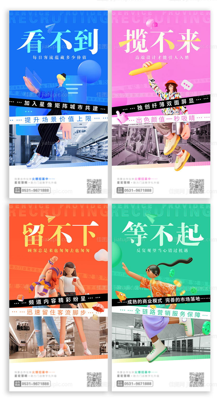 价值点商业营销招募系列海报-源文件