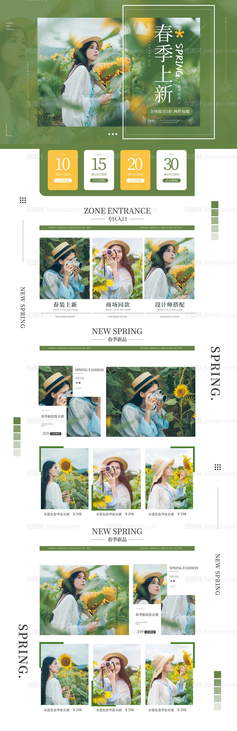 店铺淘宝电商活动电商首页-源文件