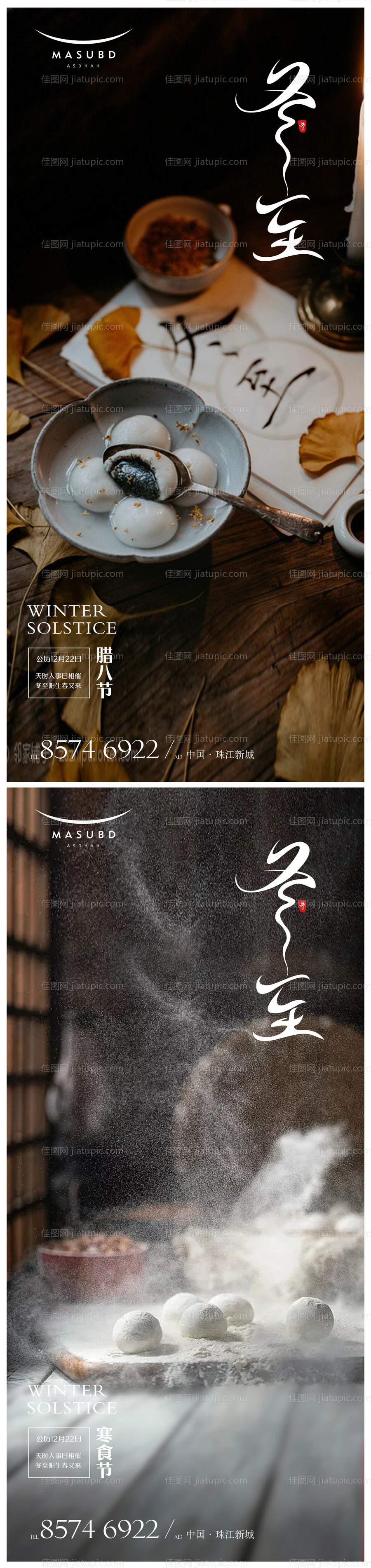 冬至节气海报-源文件