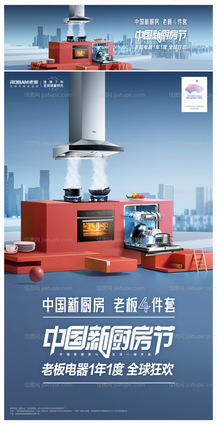 中国新厨房节-源文件