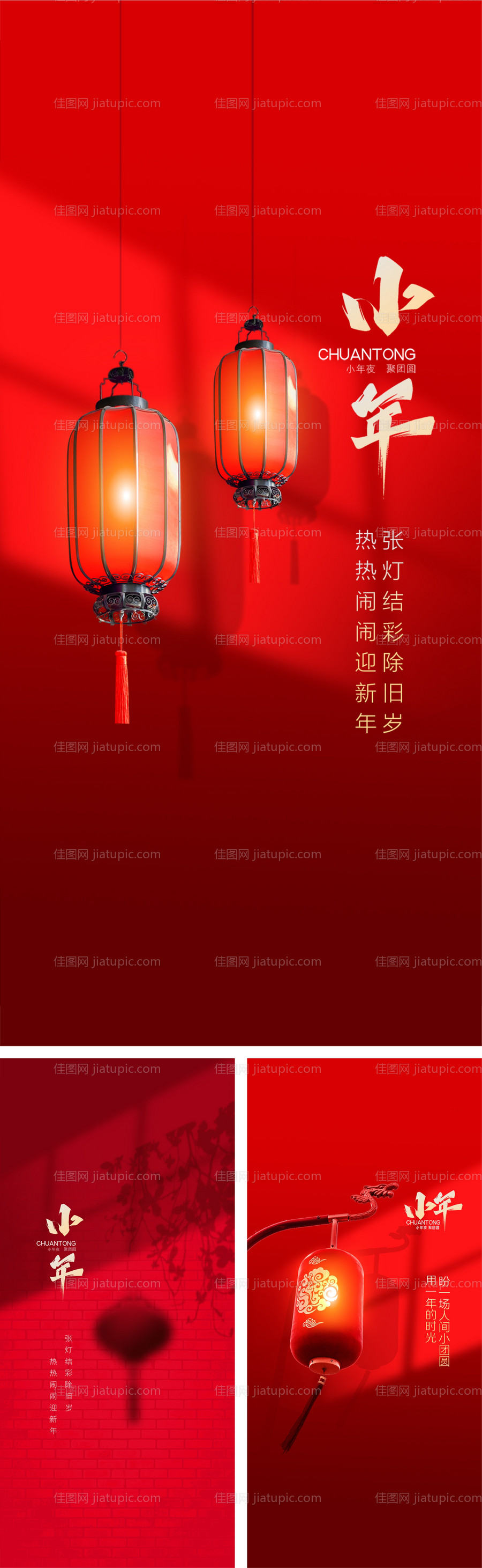 2022腊月二十三小年系列海报-源文件