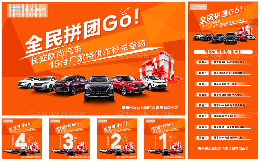 长安欧尚团购会背景-源文件