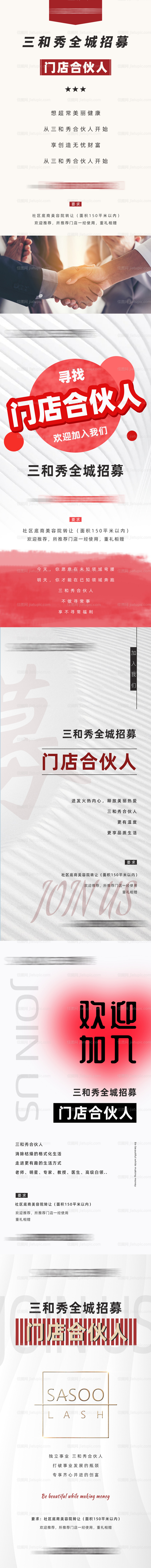 医美会议招商海报-源文件