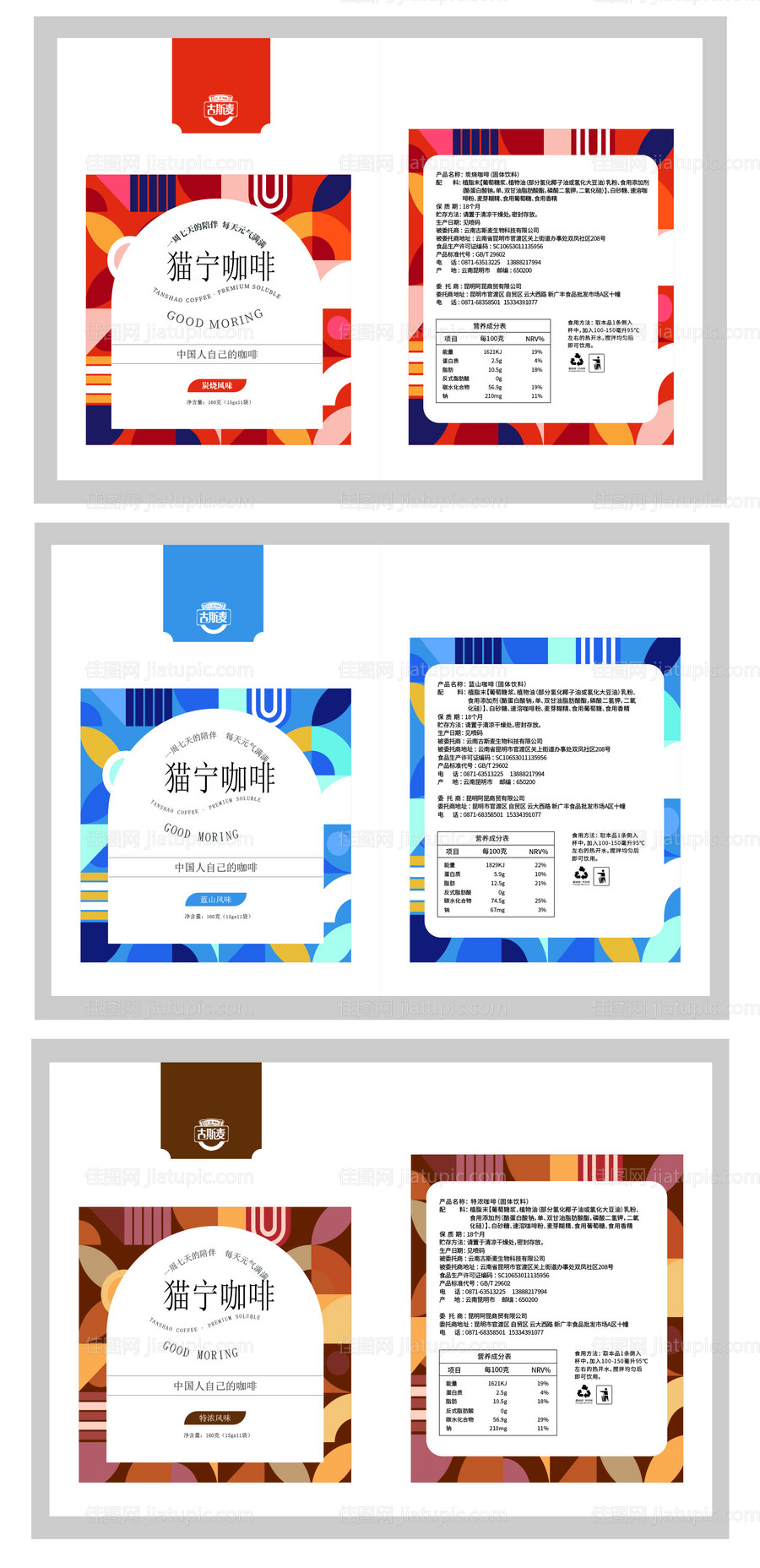 咖啡袋包装设计-源文件