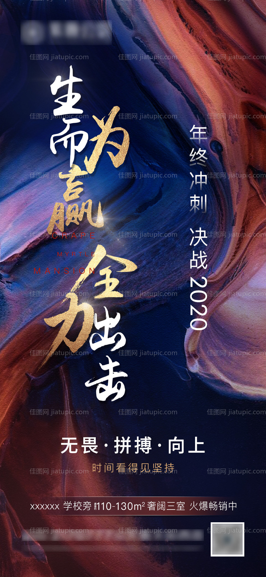  房地产年终冲刺海报-源文件