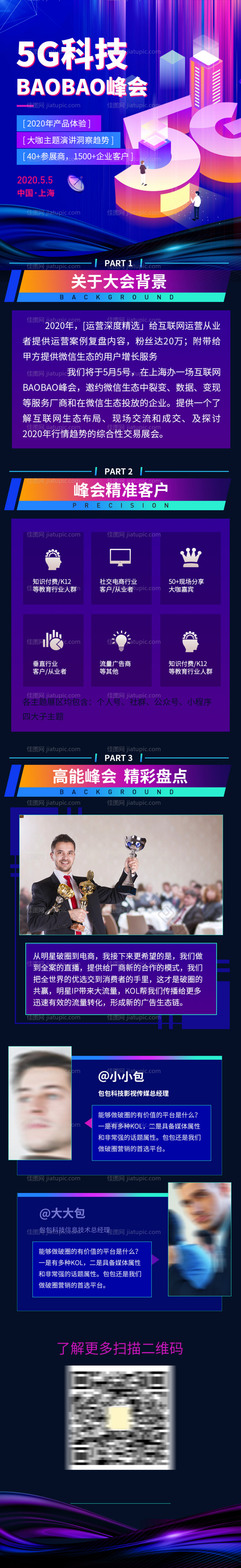 5G科技峰会H5长图-源文件