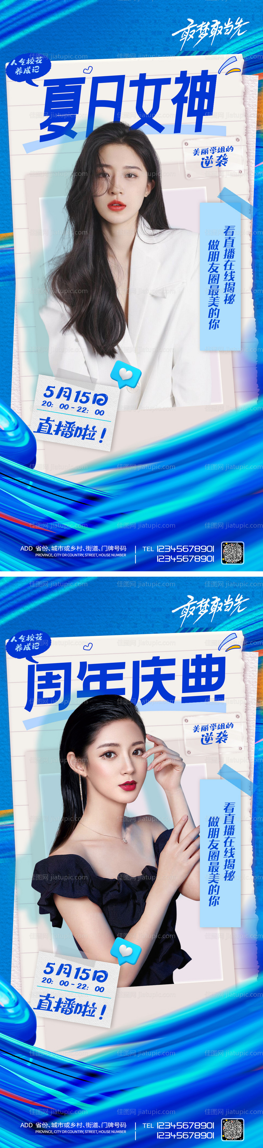 周年庆直播人物系列海报-源文件