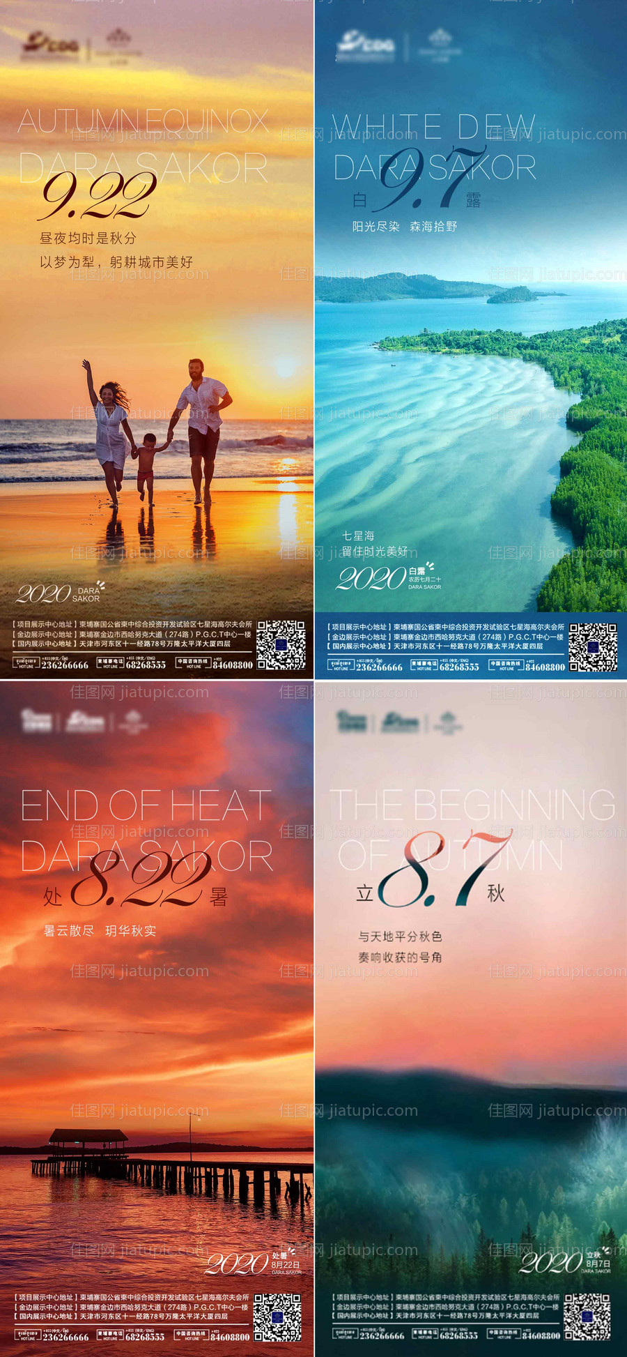 秋分白露处暑立秋海报-源文件