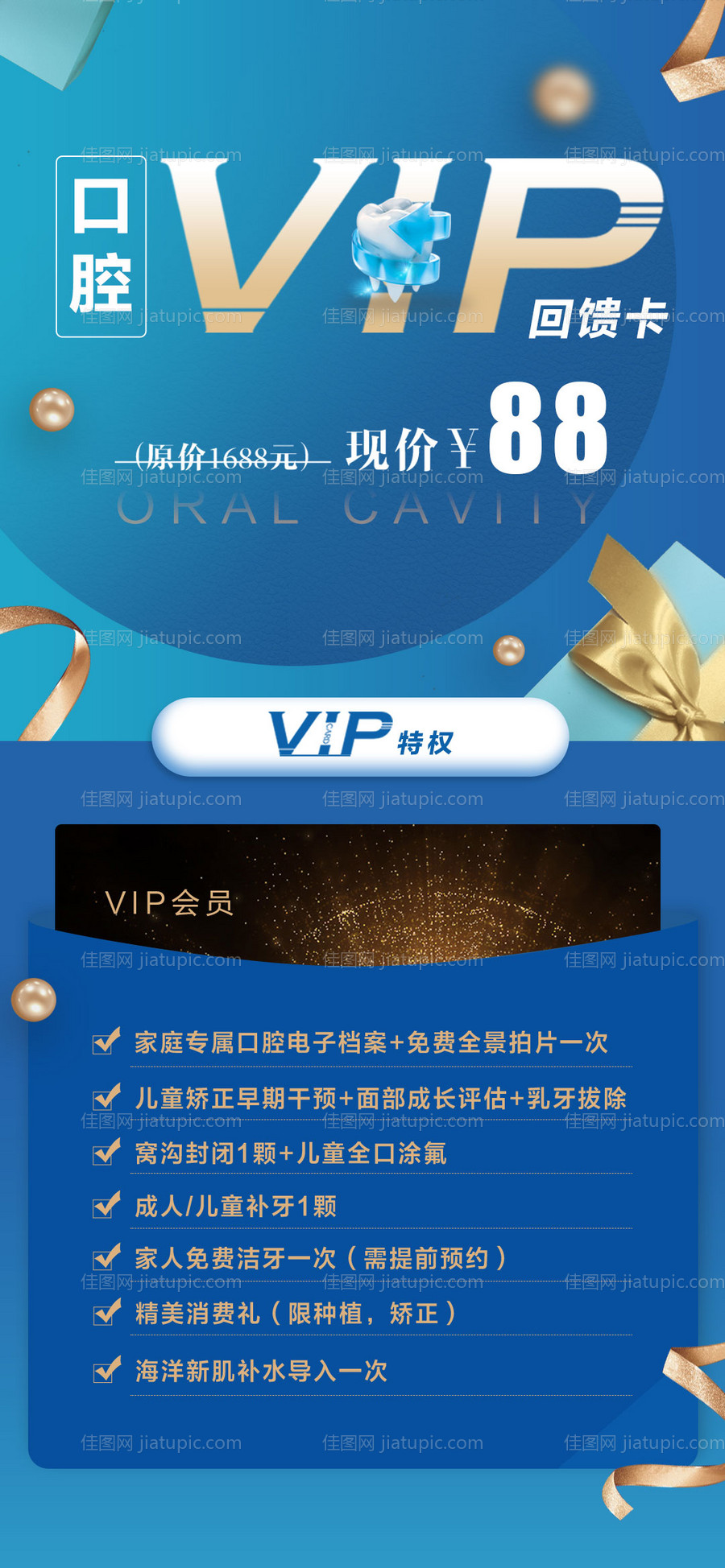 口腔vip回馈卡海报-源文件