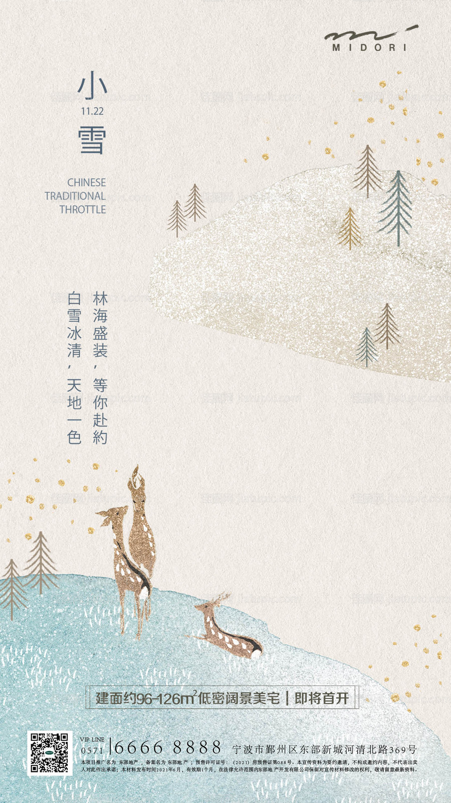 房地产小雪节气海报-源文件