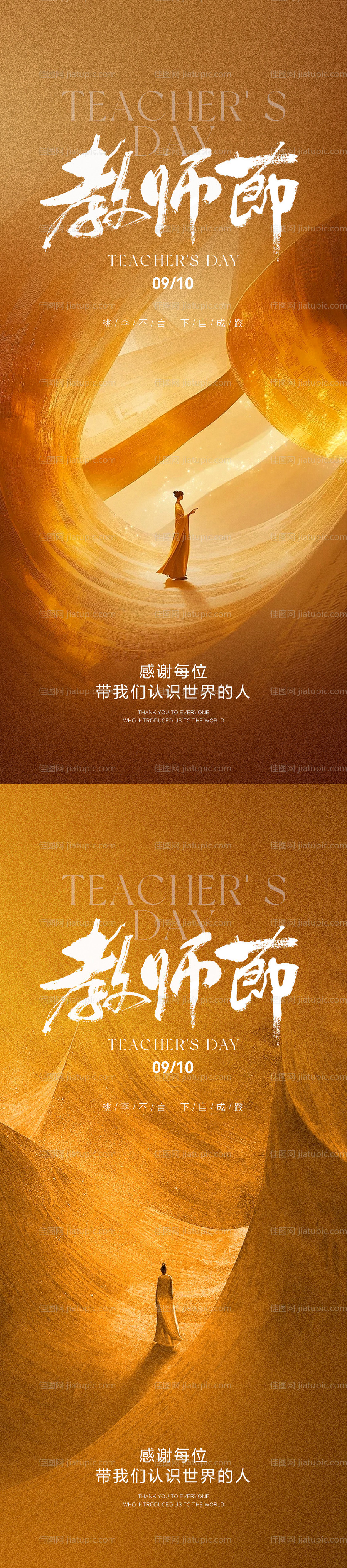 教师节海报-源文件