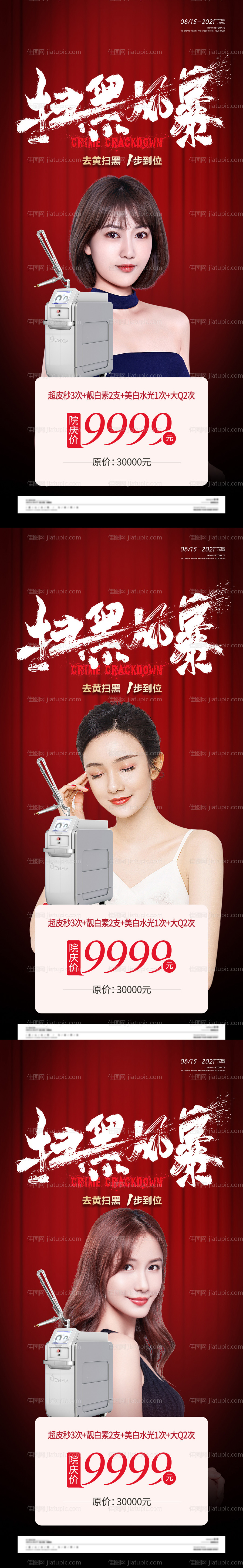 扫黑风暴祛斑-源文件