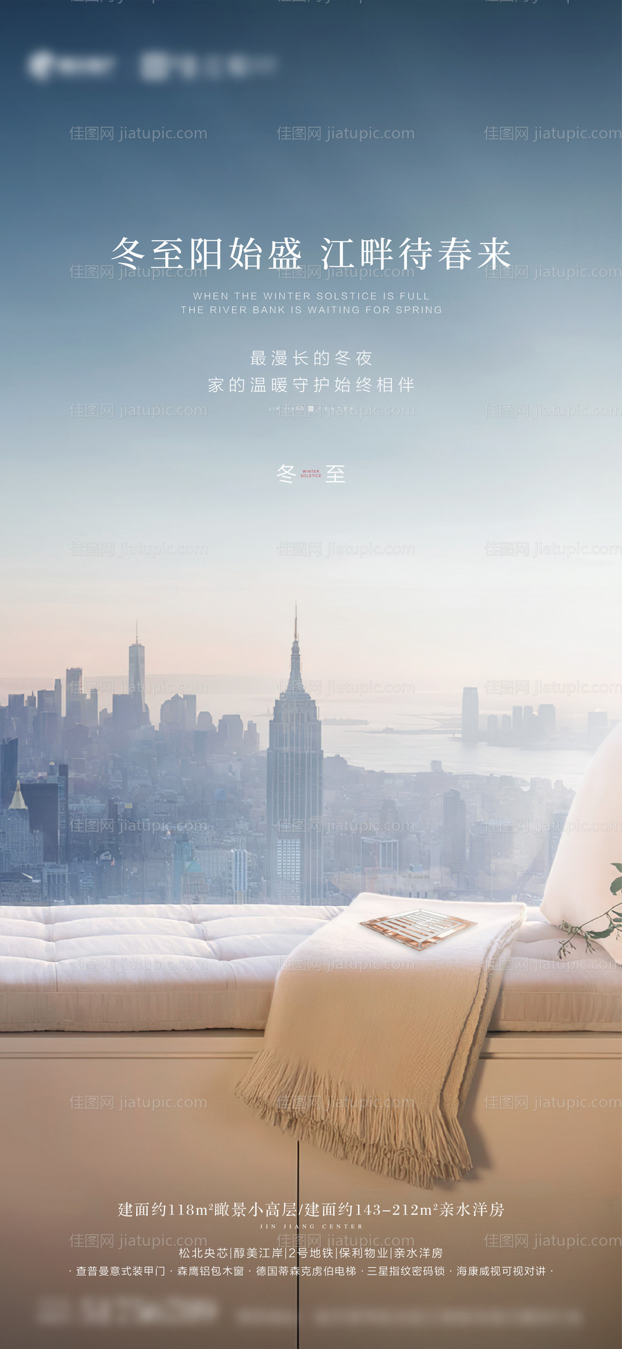地产冬至节气海报-源文件