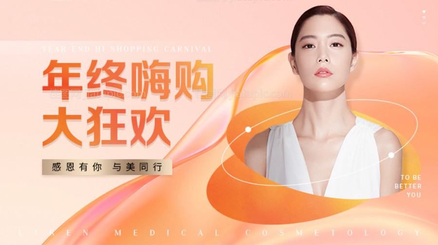 医美电商banner-源文件