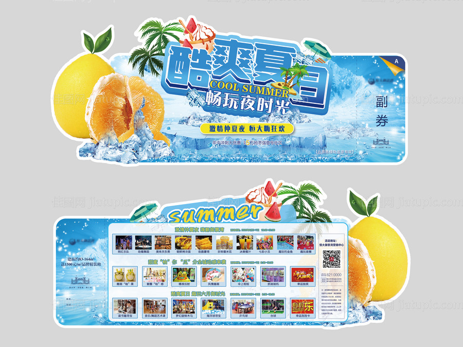 地产柚子夏日酷爽异形海报门票-源文件