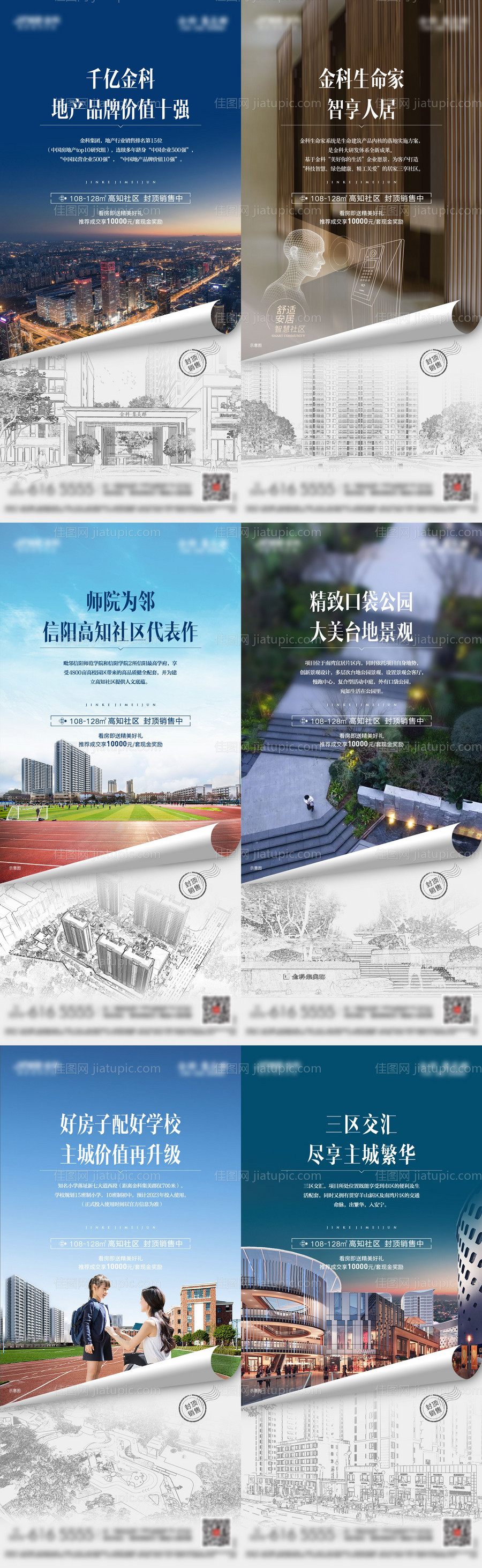 房地产配套系列海报-源文件