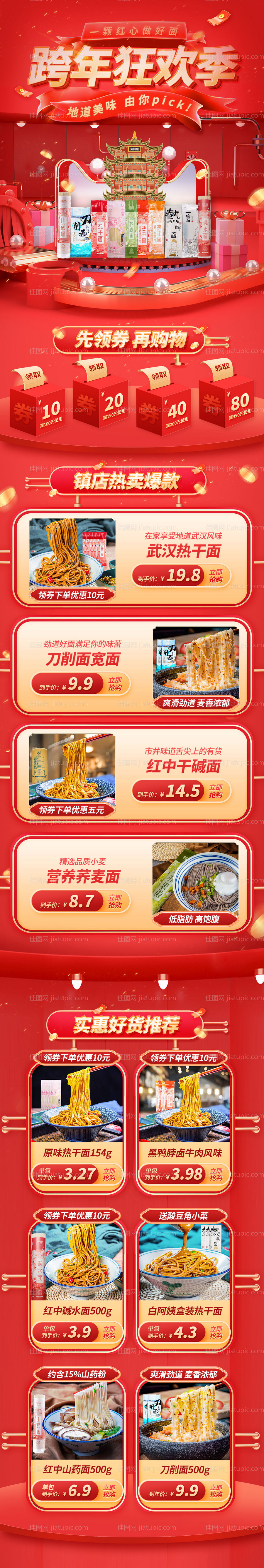 天猫年货节电商首页-源文件