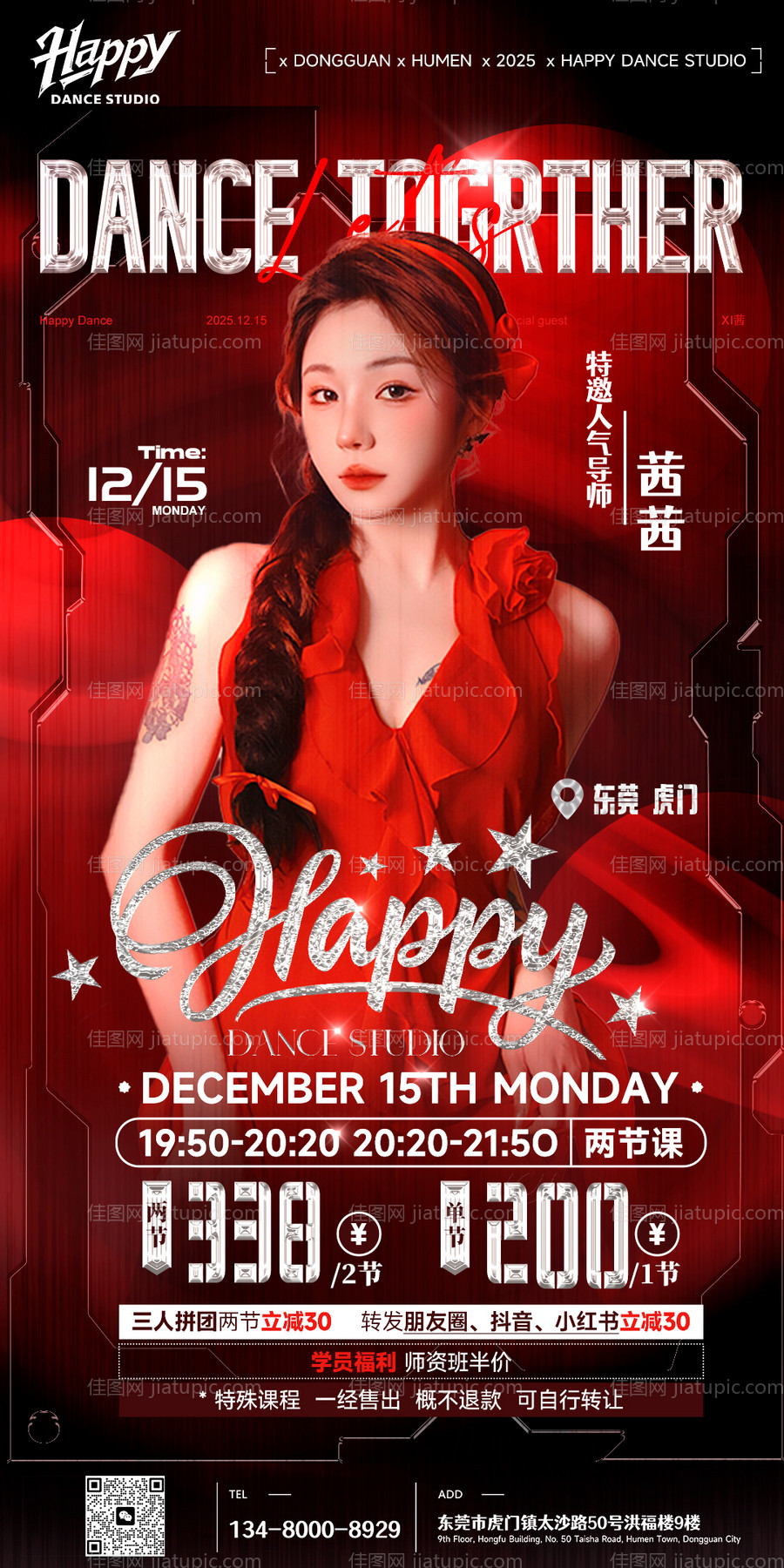 街舞夜店嘉宾老师活动周年课程宣传海报-源文件