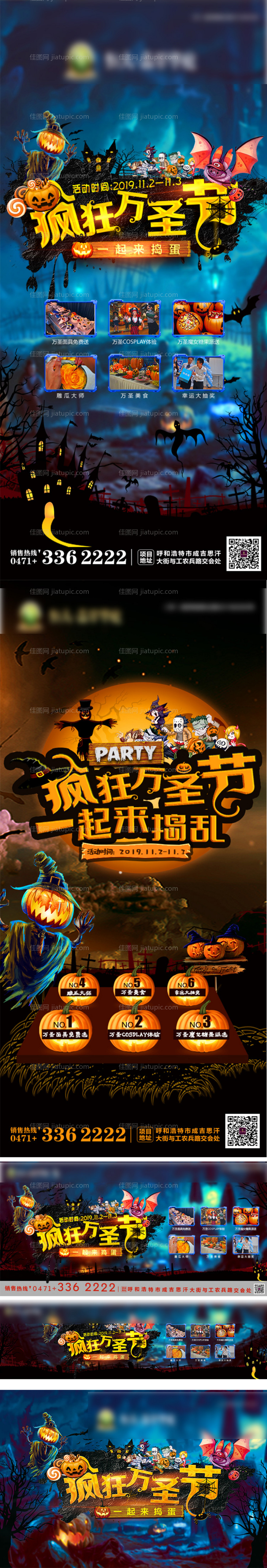 房地产万圣节节日活动系列海报-源文件