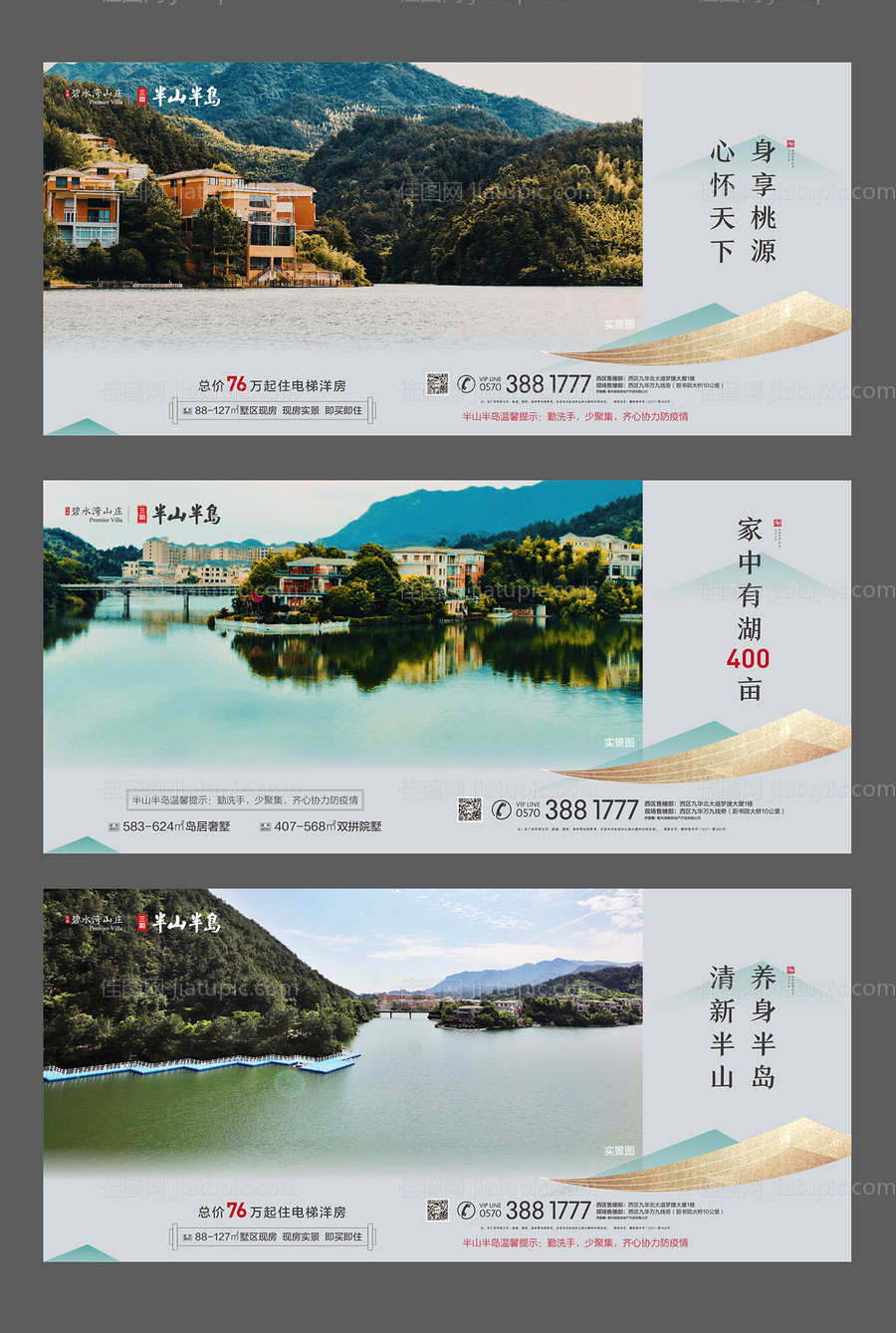 地产卖点海报展板-源文件