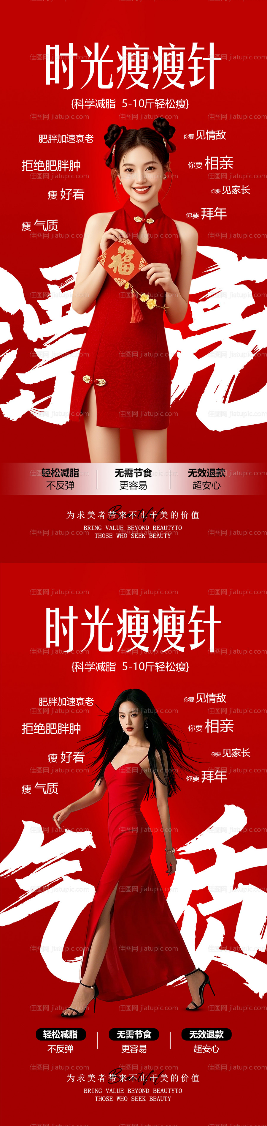 瘦身海报-源文件