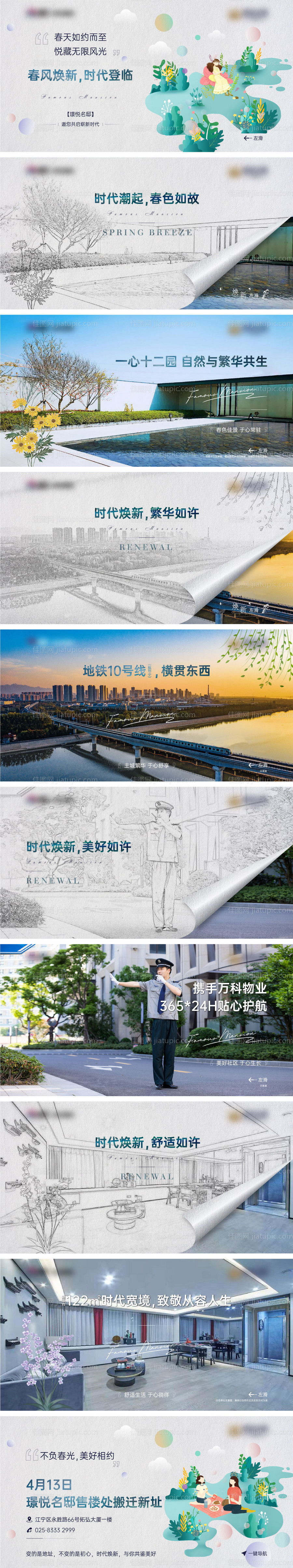 房地产价值点素描线稿广告展板-源文件