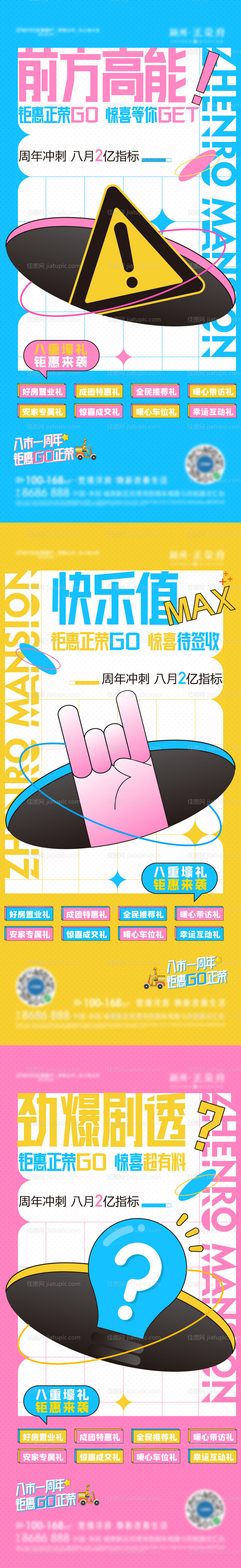 地产扁平化系列单图-源文件