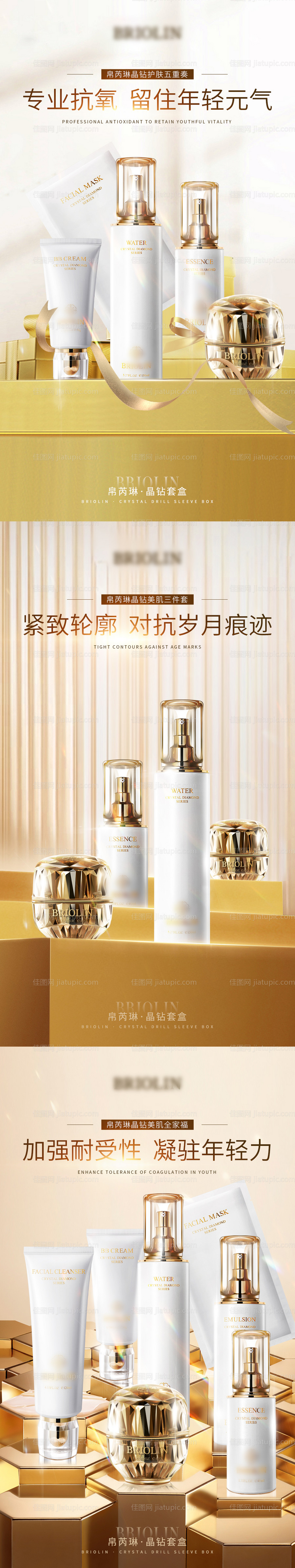 奢华护肤品产品海报-源文件