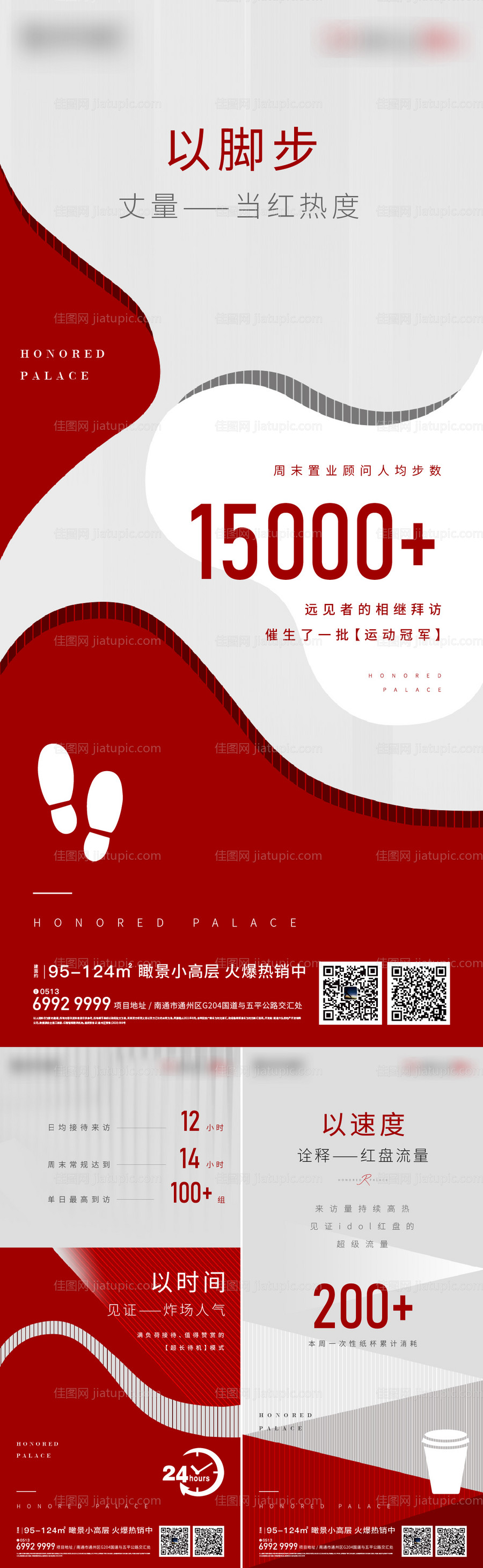 地产创意热销系列刷屏海报-源文件