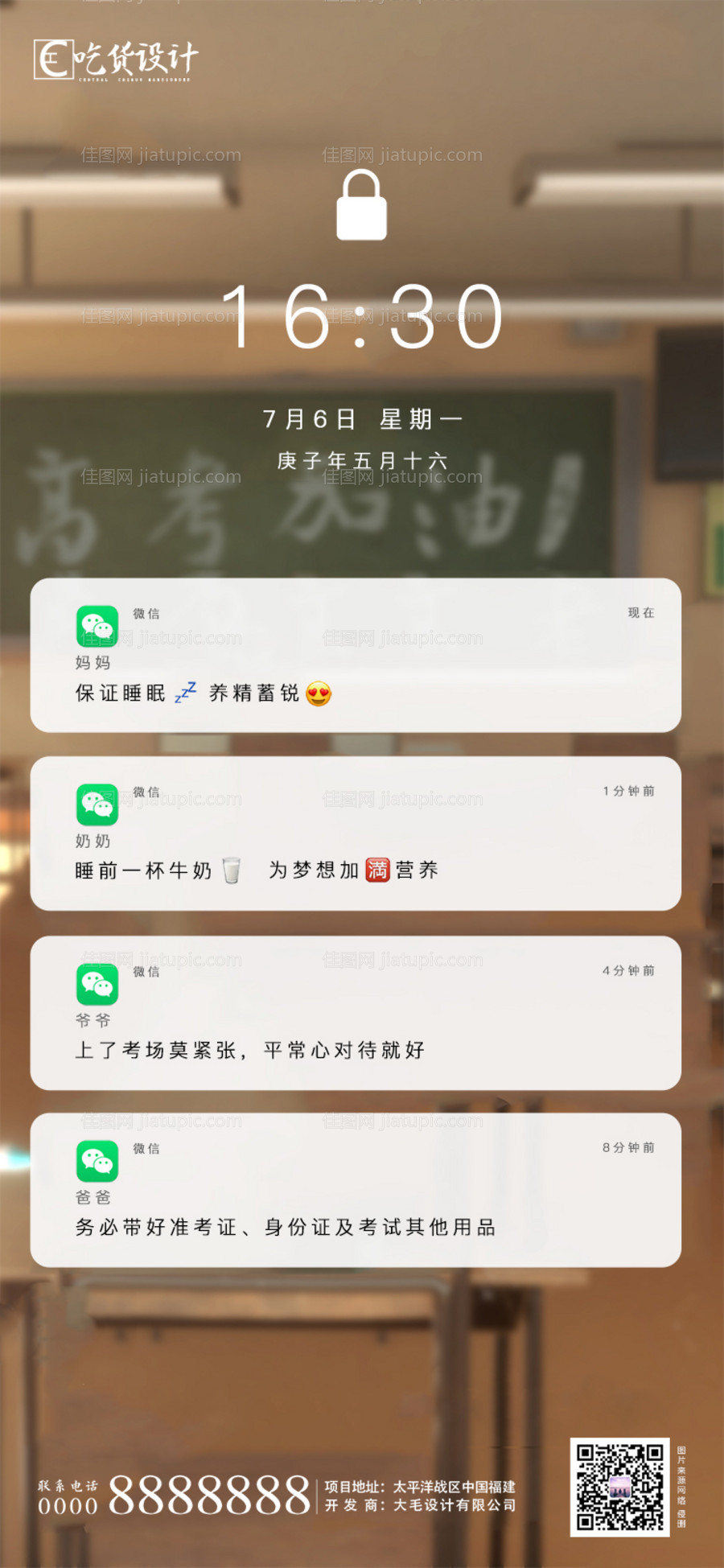 高考创意锁屏移动端海报-源文件