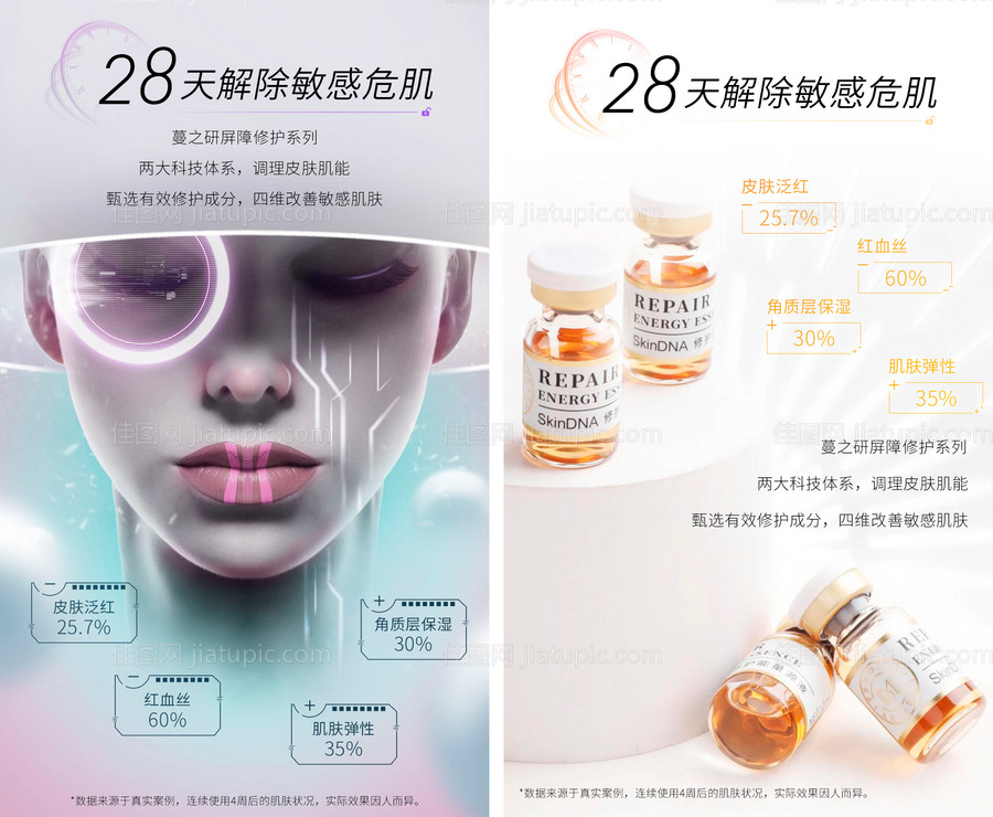 美容产品海报-源文件