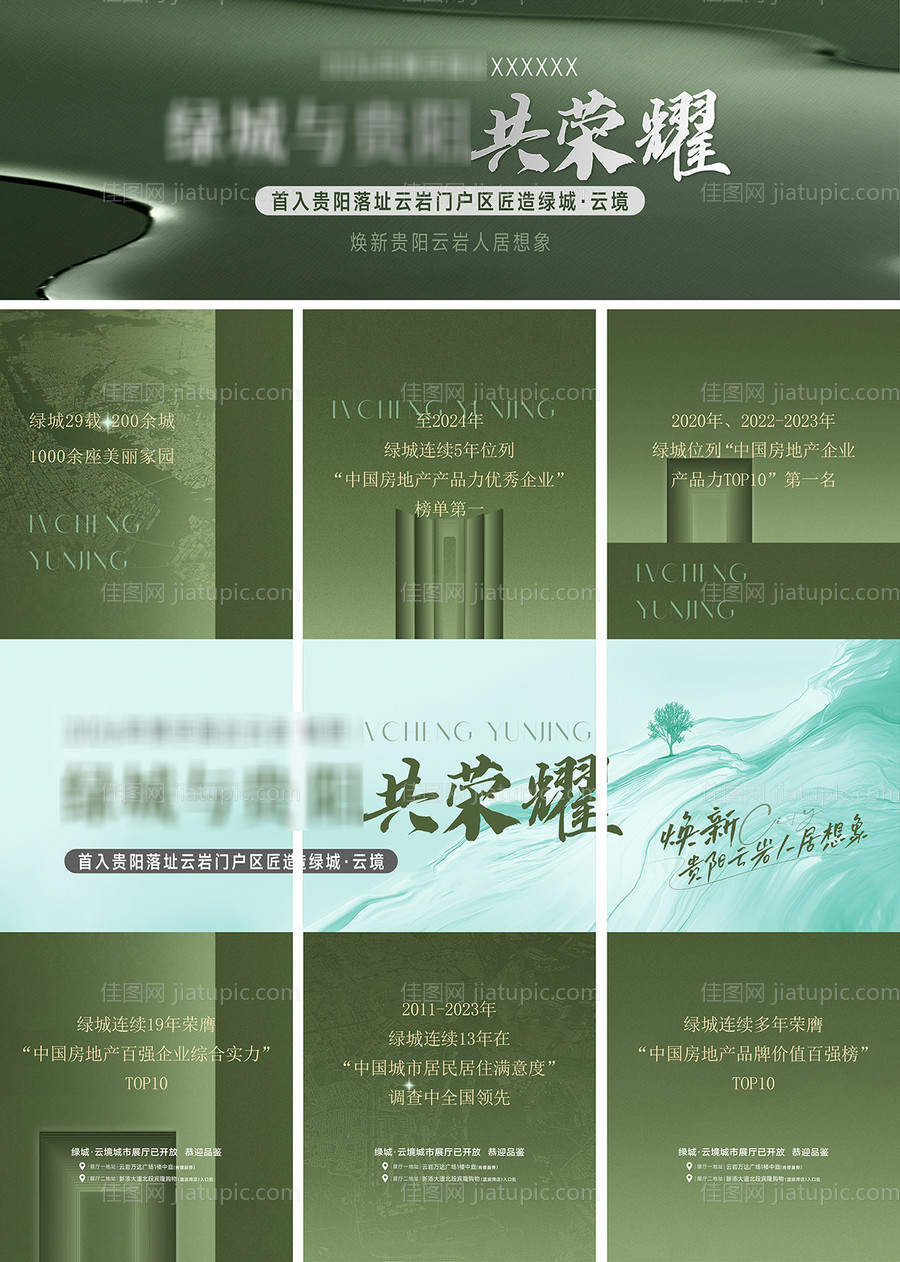 地产配套价值点三宫格系列海报-源文件