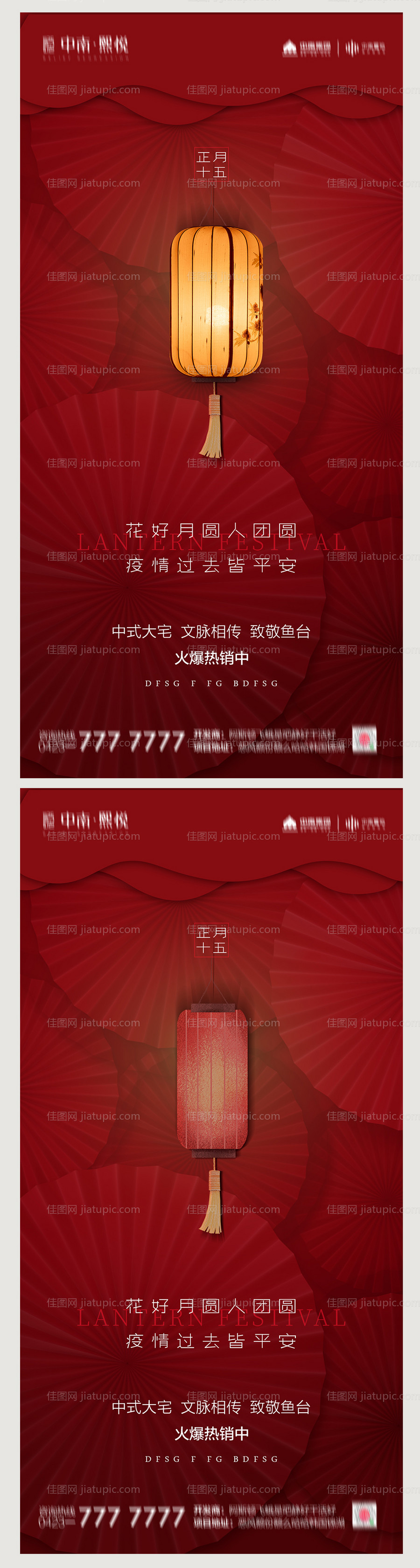 地产元宵节海报-源文件