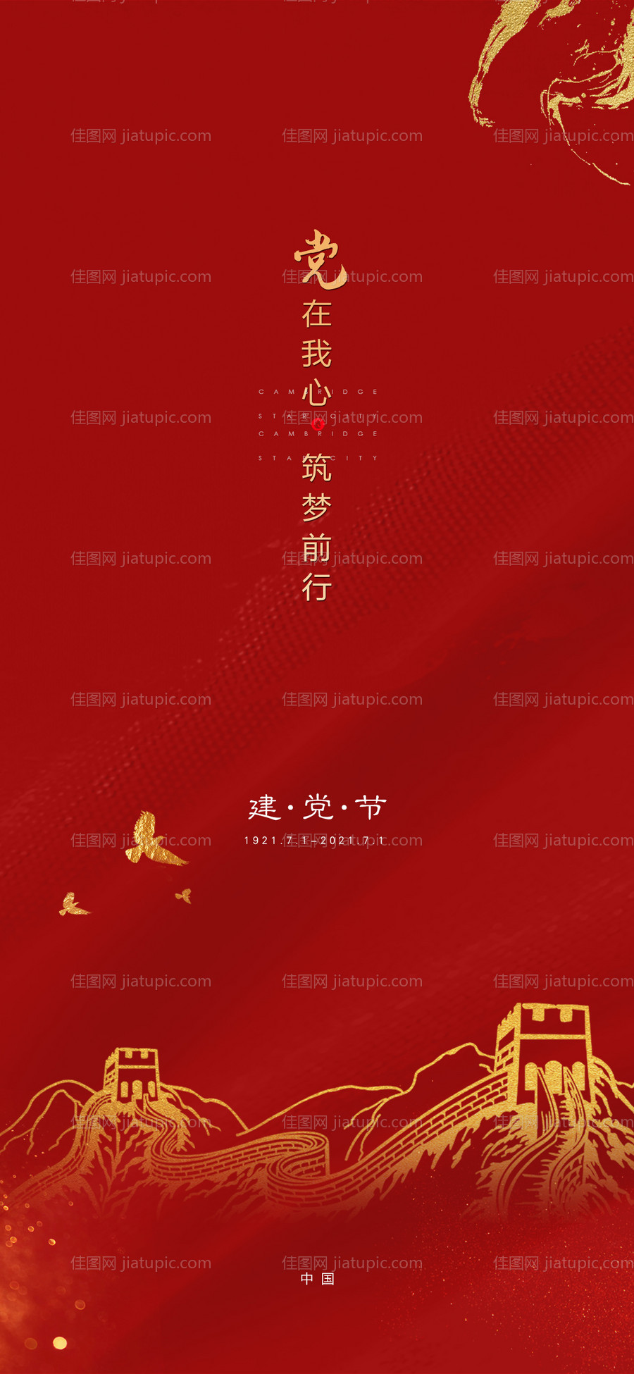 房地产建党节海报-源文件