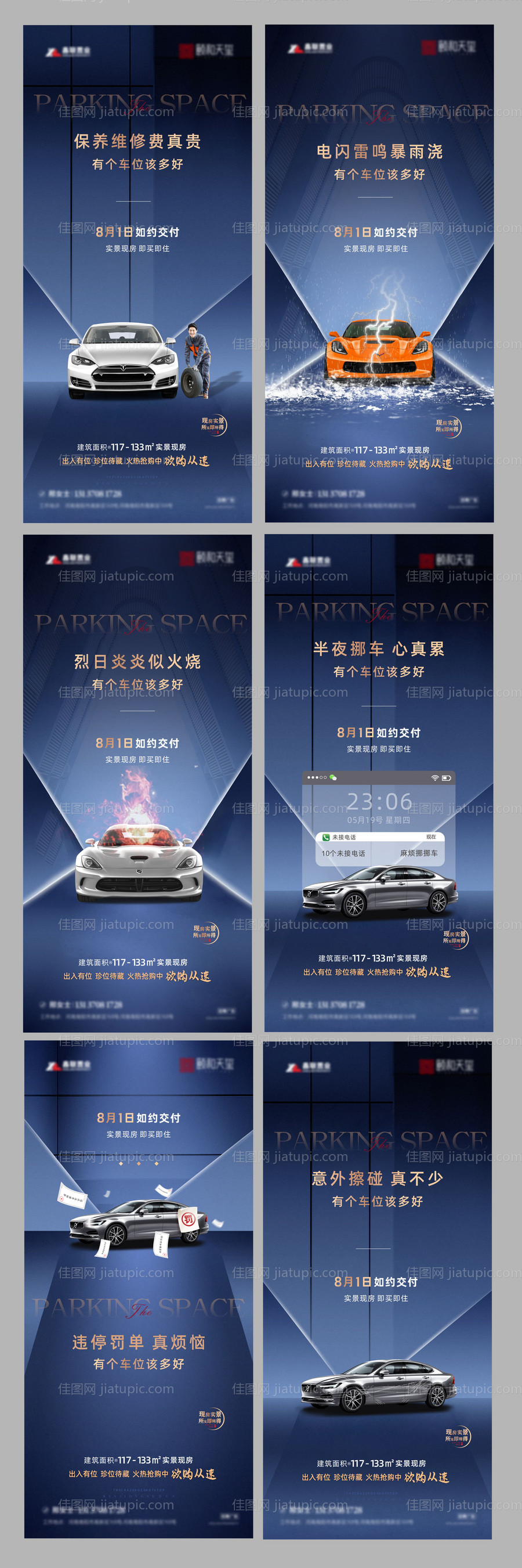 质感车位海报-源文件