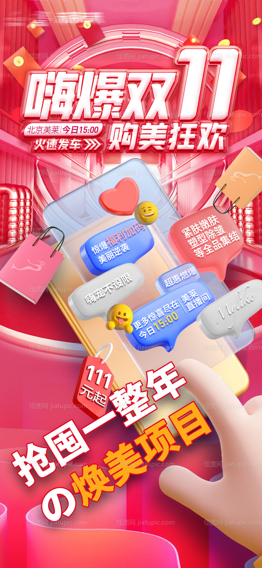 医美双十一海报-源文件