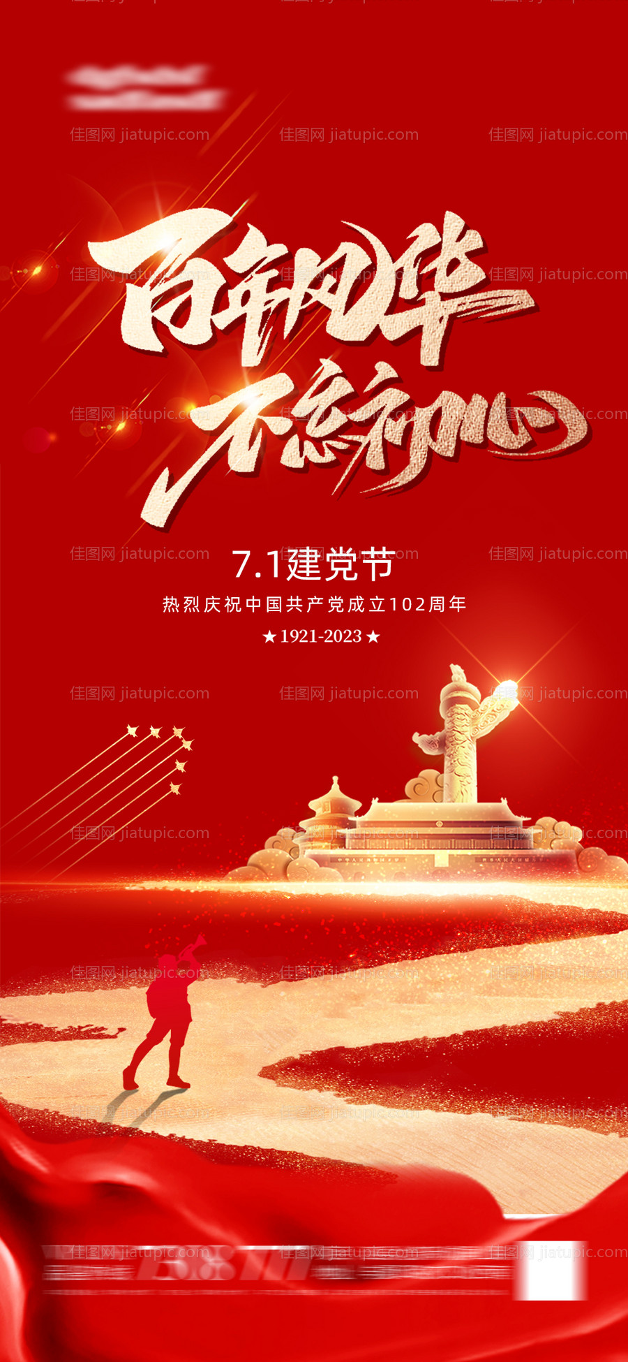 建党节海报-源文件