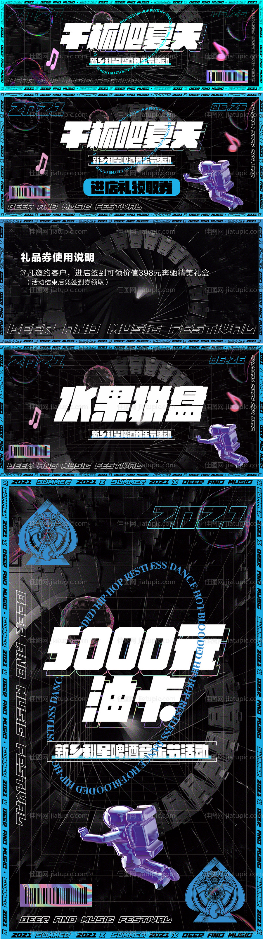 炫酷潮流酸性啤酒音乐节海报-源文件
