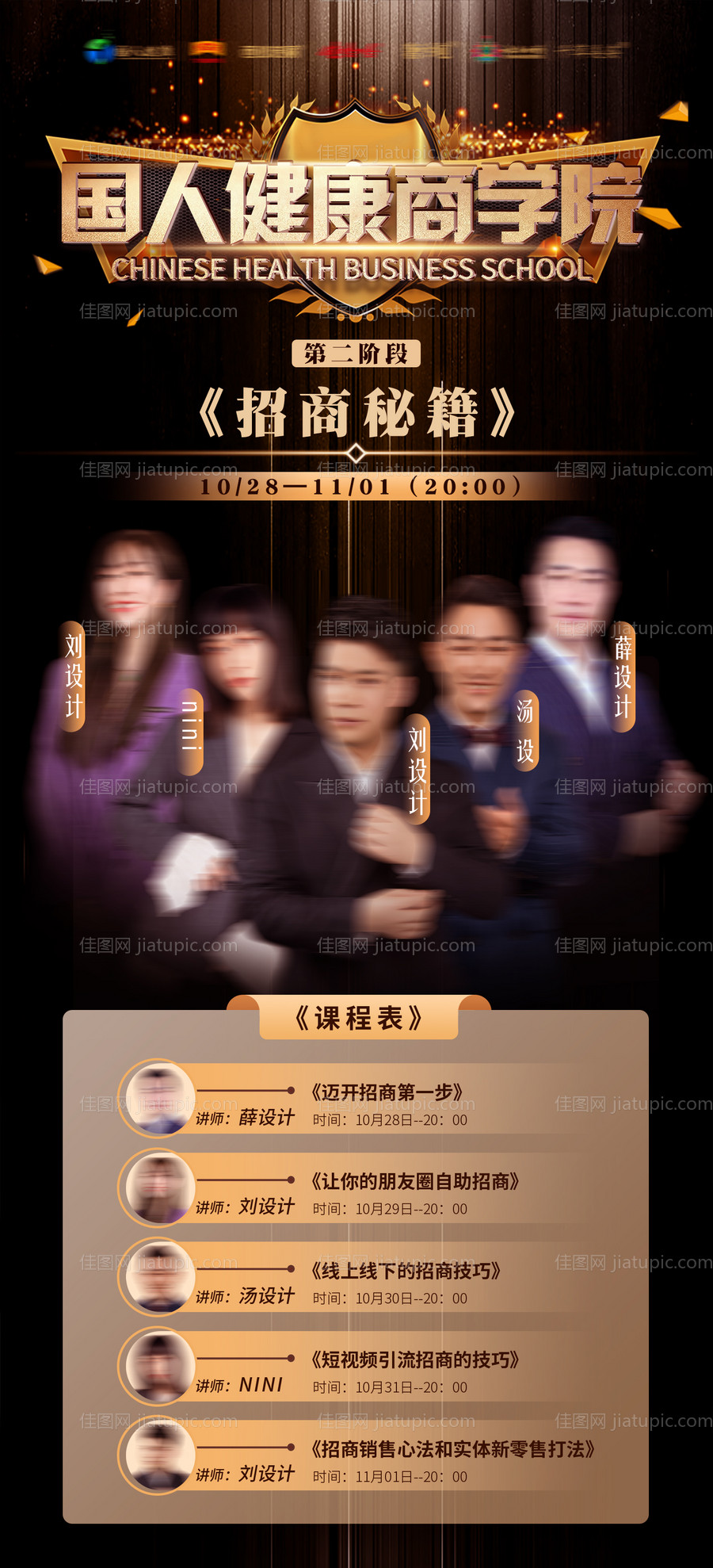 黑金产品招商课程海报-源文件