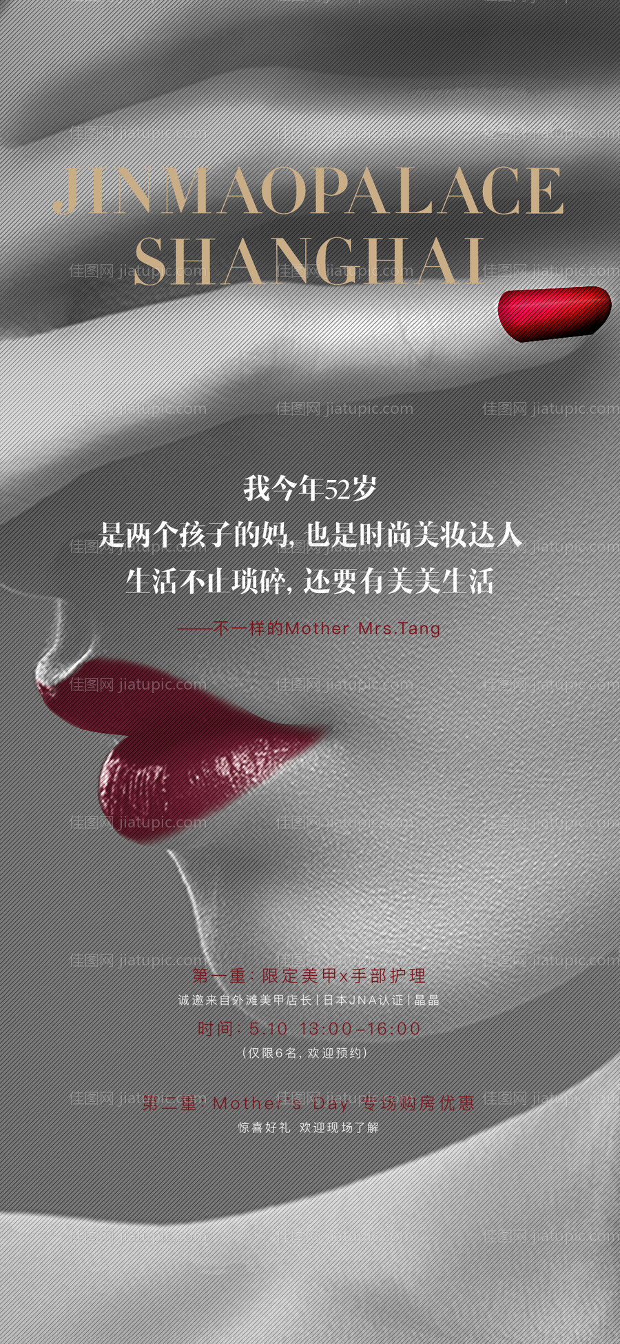 母亲节美甲手部护理暖场海报-源文件