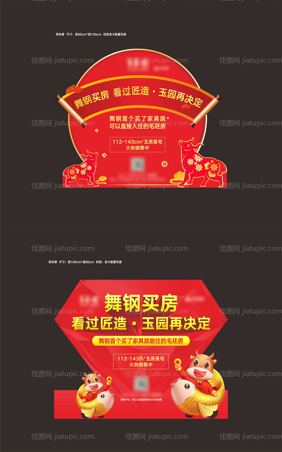 牛年美陈异形牌-源文件